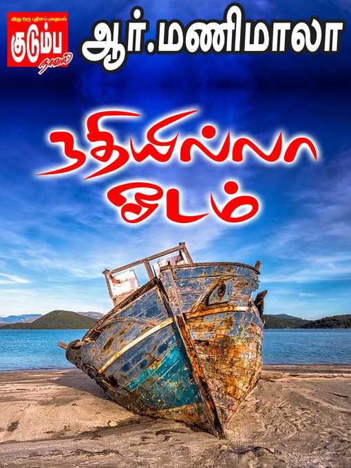 Cover image for Nathiyilla Odam